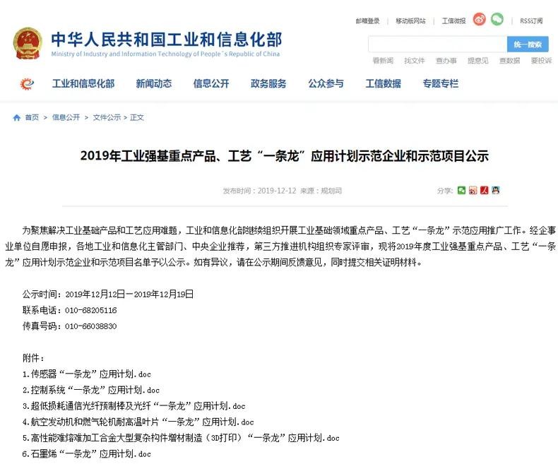 熱烈祝賀米朗公司被評選為工信部2019年度工業強基重點產品、工藝“一條龍”應用計劃示范企業