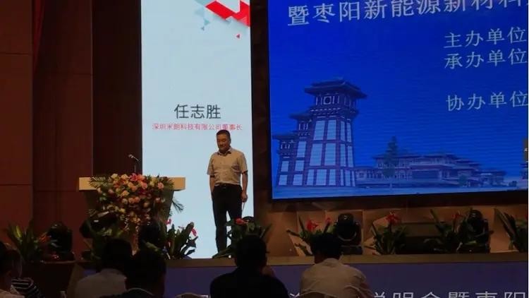 米朗公司董事長任志勝先生參會并致辭，襄陽（深圳）投資環境說明會暨棗陽優異裝備制造業在深圳舉行推介會