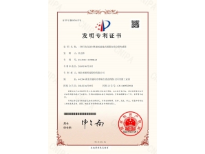 <b>高密封磁拖傳感器發明專 利證書</b>