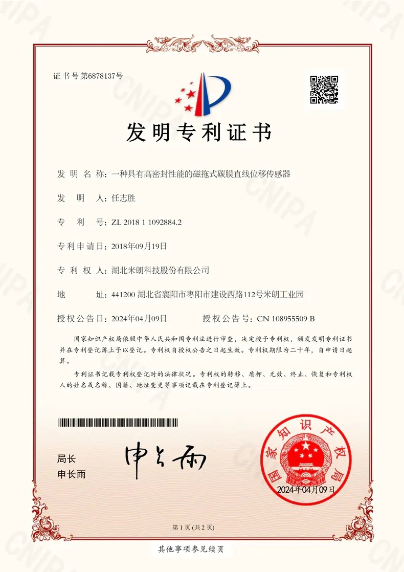 高密封磁拖傳感器發(fā)明專 利證書